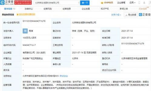 菜鳥供應鏈成立科技新公司，拓展經濟貿易與信息技術咨詢服務