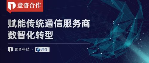 菲信攜手壹沓科技 傳統(tǒng)通信服務(wù)商插上數(shù)智化轉(zhuǎn)型翅膀